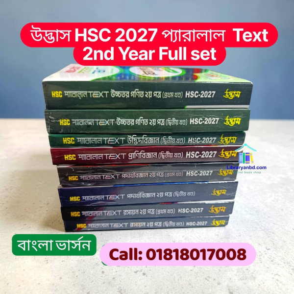 উদ্ভাস HSC-2027 প্যারালাল Text Full Set বাংলা ভার্সন 2nd Year