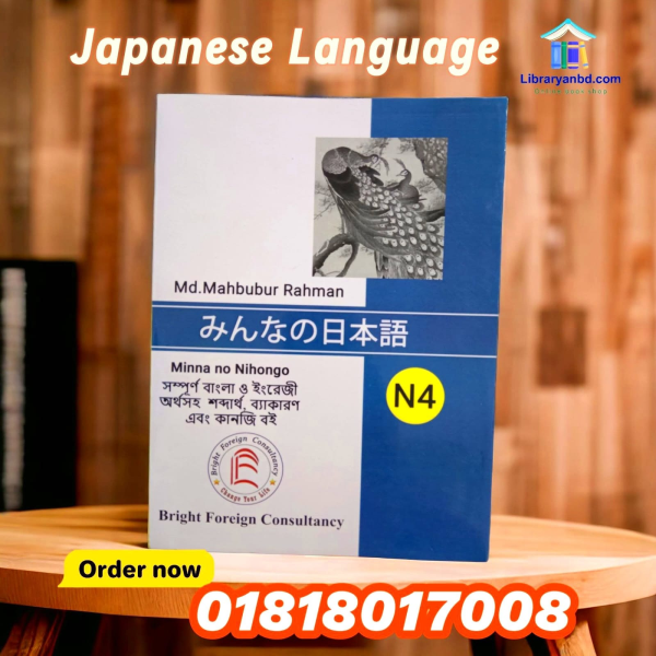 N4 Bangla and English by Md Mahbubur Rahman