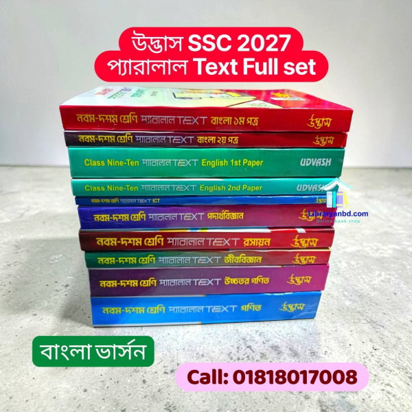 উদ্ভাস SSC-2027 প্যারালাল Text Full Set বাংলা ভার্সন