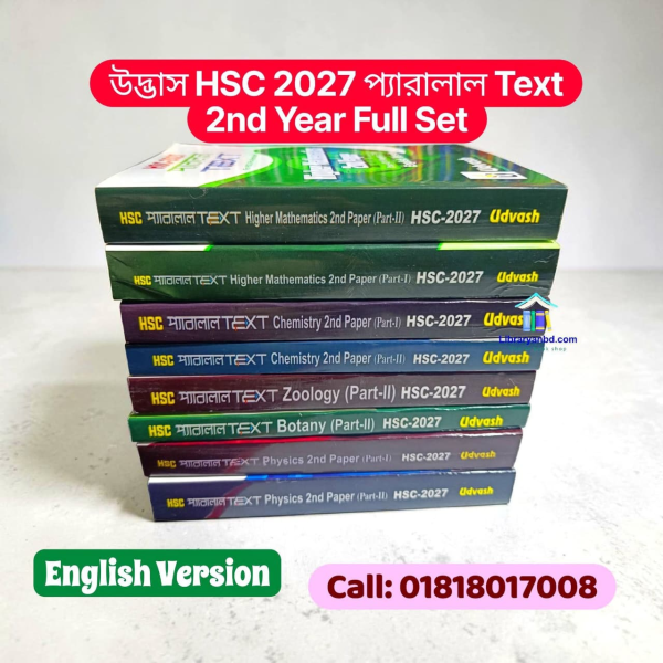 উদ্ভাস HSC-2027 প্যারালাল Text Full Set English Version 2nd year