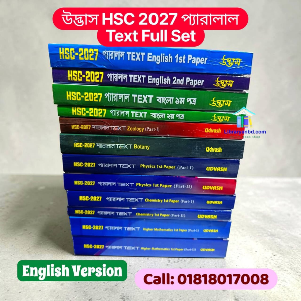 উদ্ভাস HSC-2027 প্যারালাল Text Full Set English version 1st Year