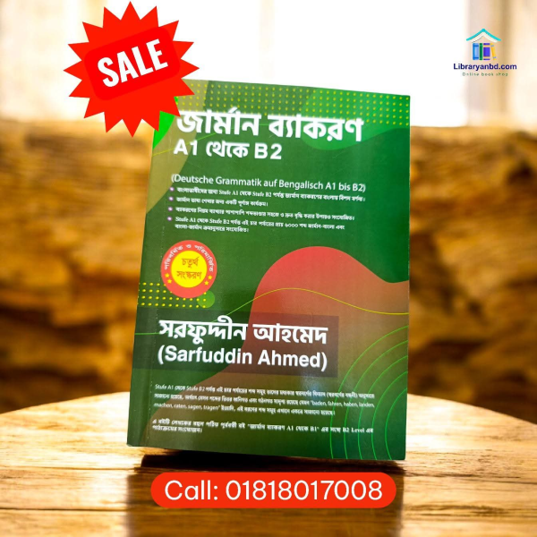 জার্মান ব্যাকরণ A1 থেকে B1, সরফুদ্দীন আহমেদ