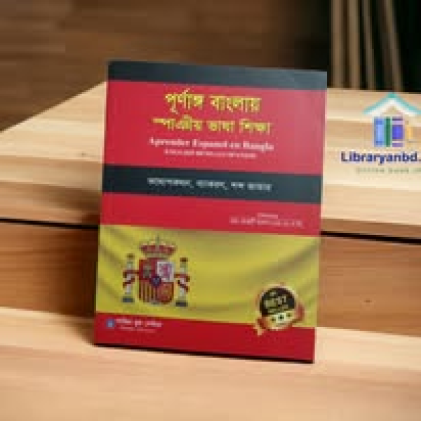 পূর্ণাঙ্গ বাংলায় স্পাঞীয় ভাষা শিক্ষা