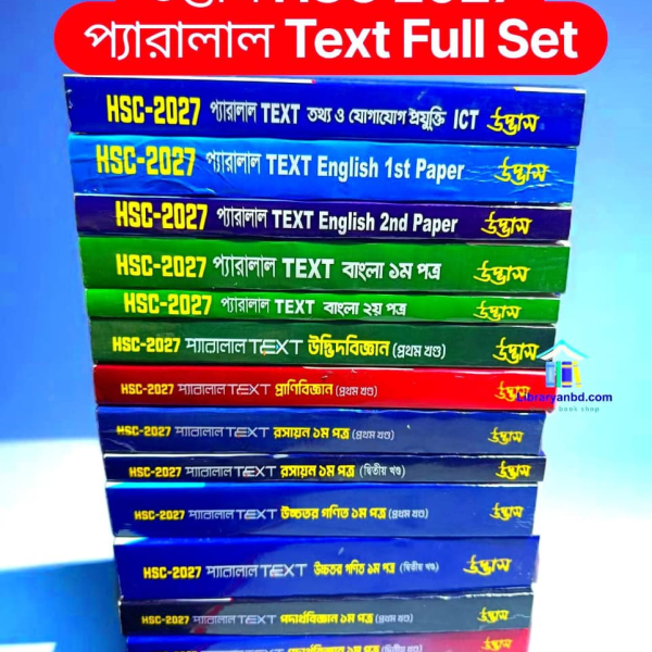 উদ্ভাস HSC-2027 প্যারালাল Text Full Set বাংলা ভার্সন 1st Year