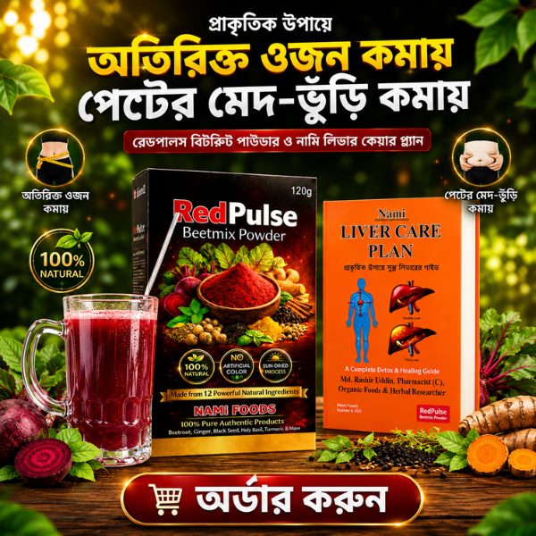 ফুল কোর্স (RedPulse) ফ্যাট কাটার রেমেডি তিন মাসের জন্যে ৩৫০গ্রাম