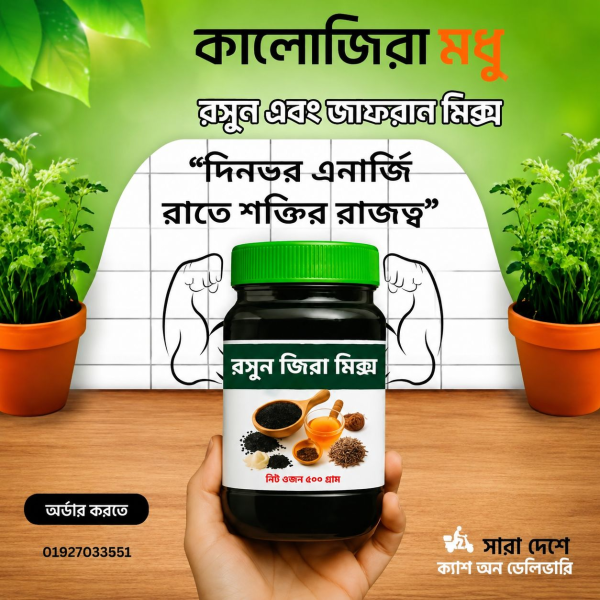 রসুন জিরা মিক্স