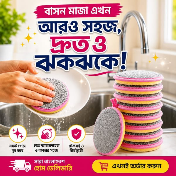 (5 Pcs Set) Double Sided Dishwashing Sponge