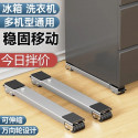 (1 Set) New Fridge And Washing Machine Stand