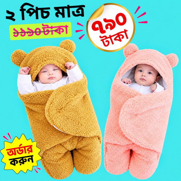Baby Blanket (১ পিচ ব্রাউন+ ১ পিচ পিংক)
