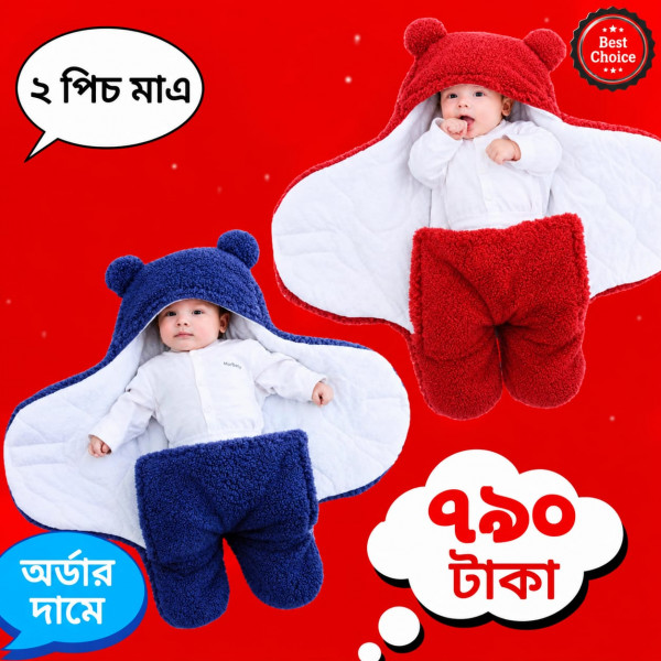 Baby Blanket (১ পিচ ব্লু+ ১ পিচ মেরুন)