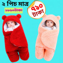 Baby Blanket (১ পিচ মেরুন+ ১ পিচ পিংক)