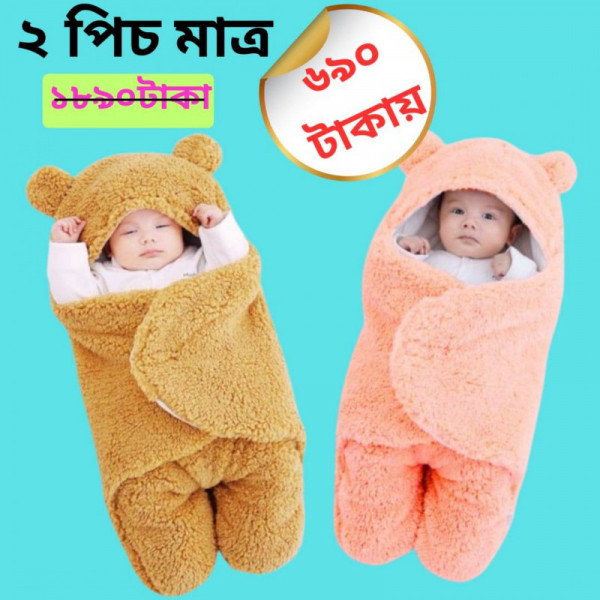 Baby Blanket (১ পিচ ব্রাউন+ ১ পিচ পিংক)