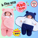Baby Blanket (১ পিচ ব্লু+ ১ পিচ পিংক)
