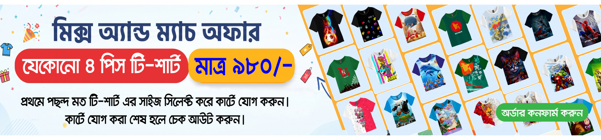 Mix & Match T-shirt Combo 