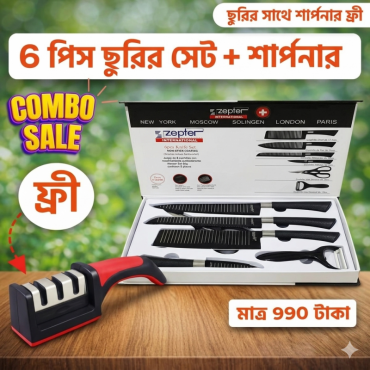 Zepter ৬ পিছ ছুরির সেট + শার্পনার ফ্রি