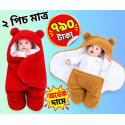 ( ২ পিচ ) প্রিমিয়াম কোয়ালিটি Baby Blanket
