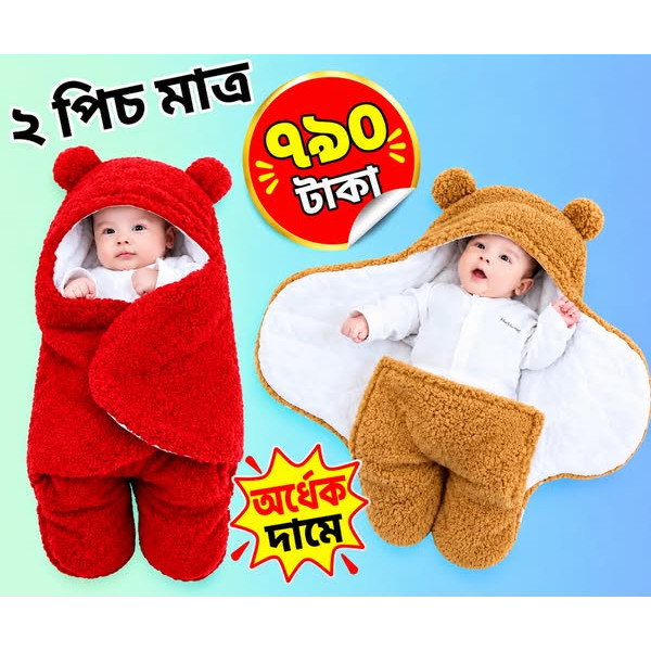 ( ২ পিচ ) প্রিমিয়াম কোয়ালিটি Baby Blanket