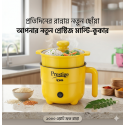 Prestige Mini Cooker ( Yellow )