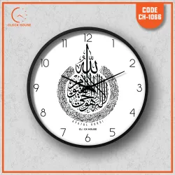 Islamic Arabic Calligraphy Ayatul Kursi White Wall Clock CH-1066
