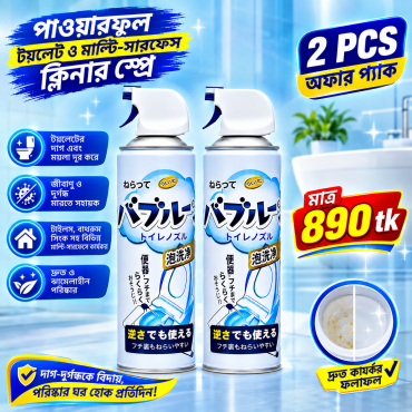 পাওয়ারফুল টয়লেট ও মা...