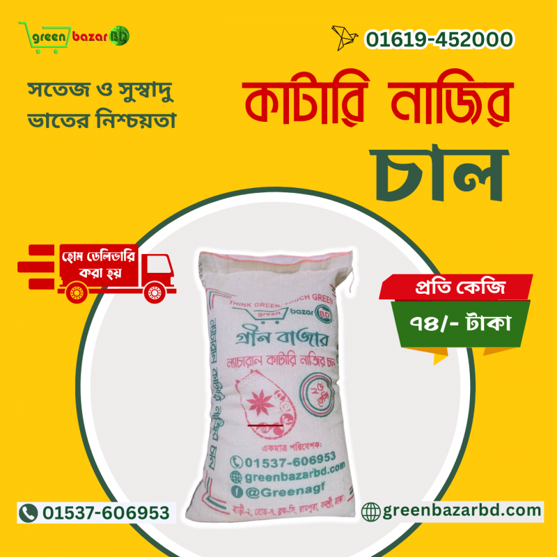 Green Natural Katari Rice 25KG