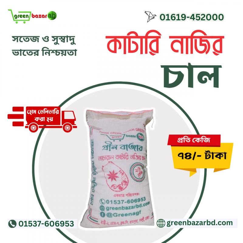 Green Natural Katari Rice 25KG
