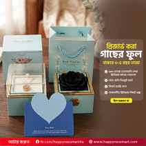 গাছের প্রিজার্ভড রোজ...