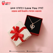 ১০০ ভাষায় I love U ল...