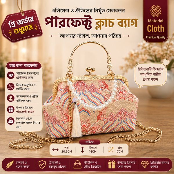 লাক্সারি ভিন্টেজ পার্টি পার্স - প্রিমিয়াম গোল্ডেন মেটাল হ্যান্ডেল ও লং চেইন