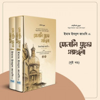 সোনালী যুগের গল্প গু...