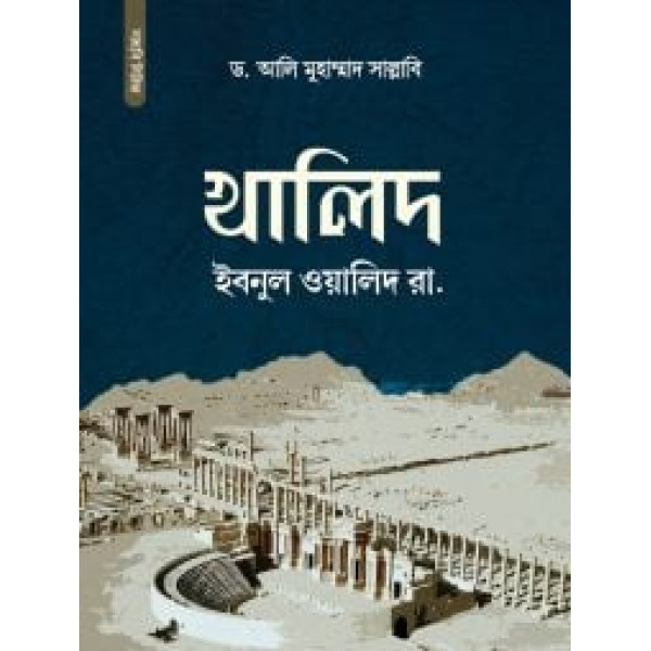 খালিদ ইবনুল ওয়ালিদ রা.