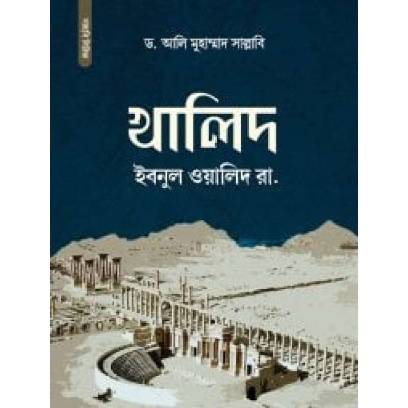 খালিদ ইবনুল ওয়ালিদ রা.