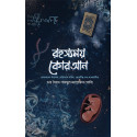 রহস্যময় কোরআন