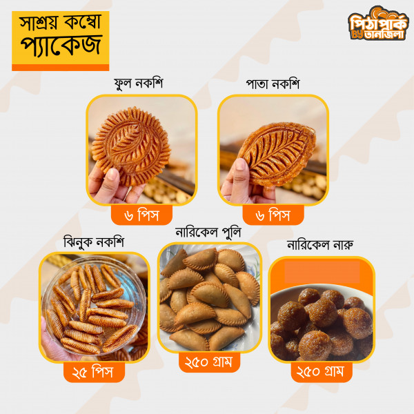 সাশ্রয় কম্বো প্যাকেজ- 1099 Combo