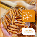 ঝিনুক নকশি পিঠা 