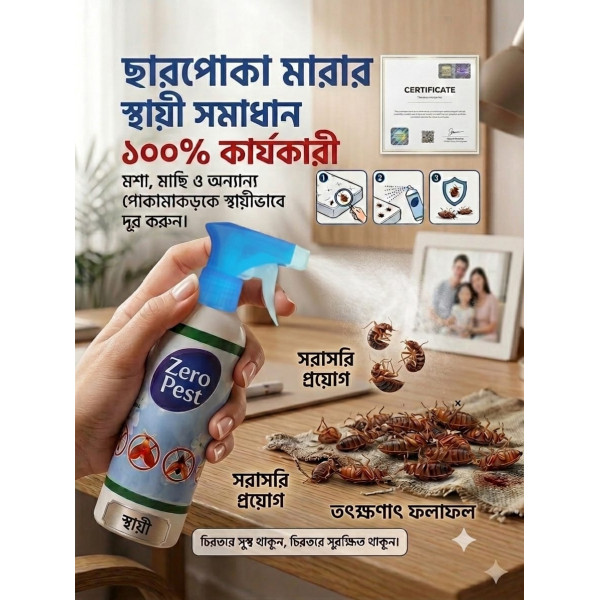 Zero pest কেমিক্যাল