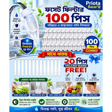 Faucet Cotton Filter (১০০ পিস) 