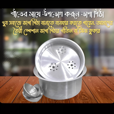ভাপা পিঠার পাতিল সেট...