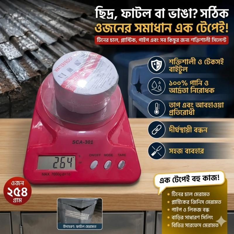 ( ০১ পিচ ৫ মিটার/১৫ ফিট ) Flex Waterproof Butyl Sealing Tape