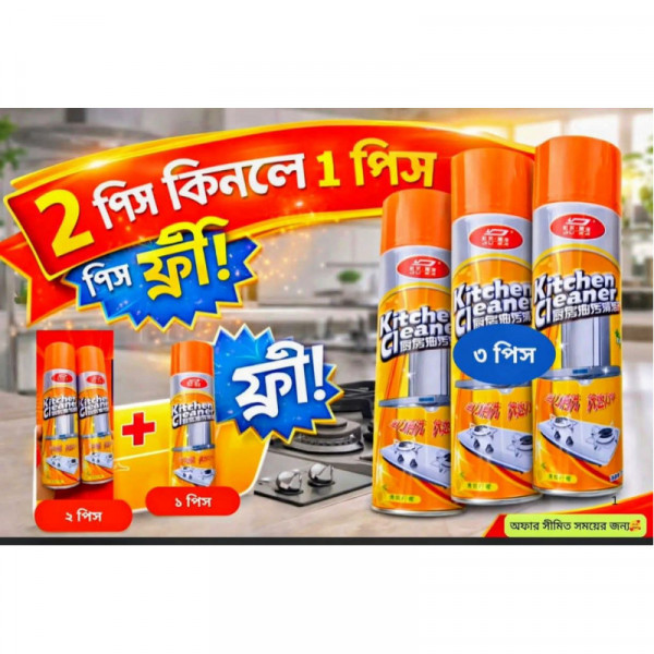 Kitchen Cleaner ( ২টি কিনলে ১টি ফ্রি = ৩ পিস )