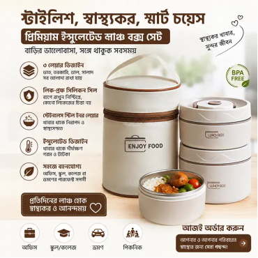 ( ৩ বাটি ) Thermal L...