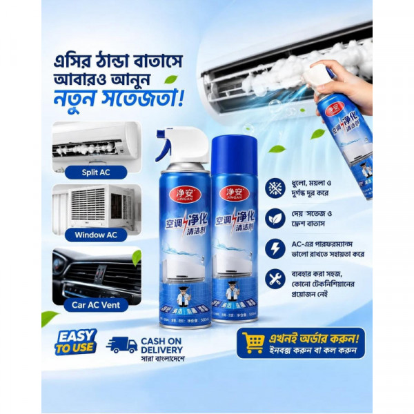 AC Cleaner Foam Spray ( 2 pcs ) ঘরে বসে এসি ক্লিন করুন
