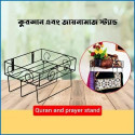  Al Quran holder & Jainamaj stand 