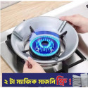  Gas Saving Cover 1pcs পাচ্ছেন ২টি ম্যাজিক মাজুনি ফ্রী