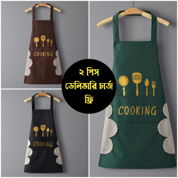 Cooking Apron ( ২ পিস ) ফ্রী ডেলিভারি