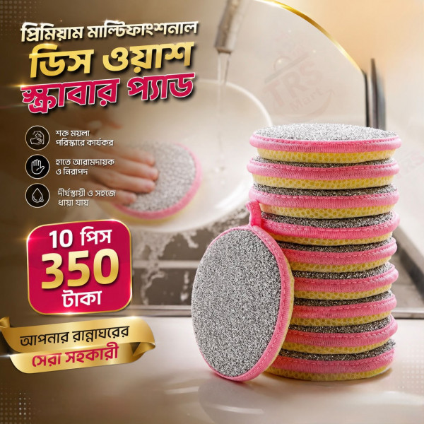 Double-Sided Dish Washing Sponge ( ১০ পিস সেট )