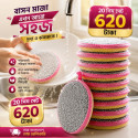 Double-Sided Dish Washing Sponge ( ২০ পিস সেট )