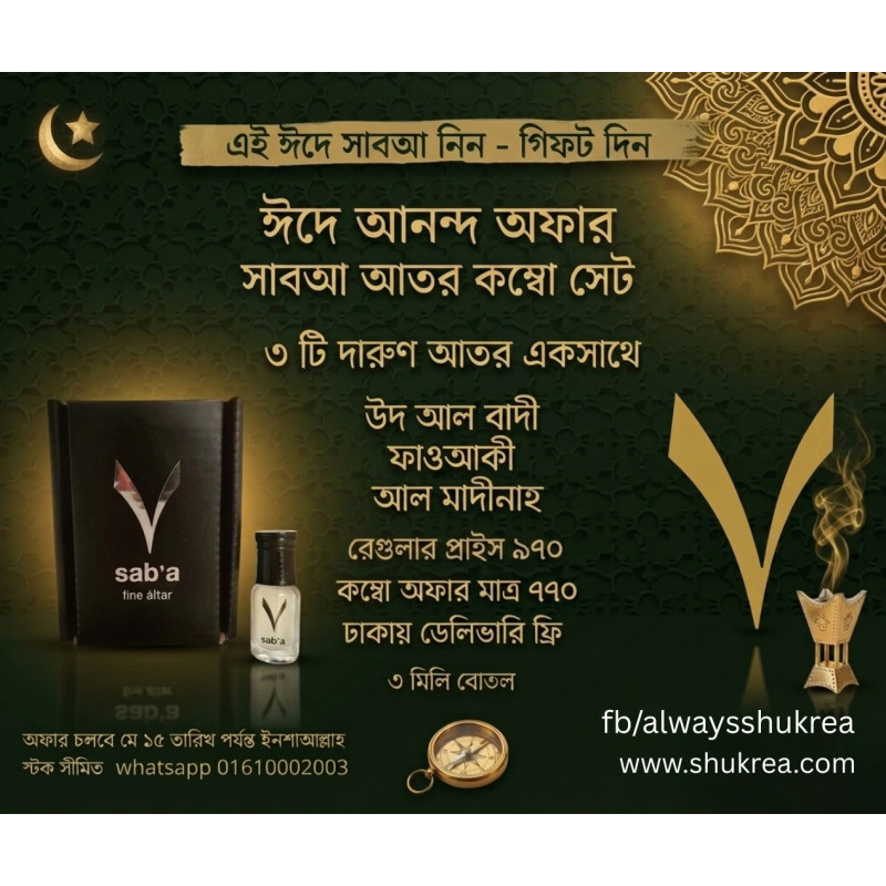 Saba Eid Offer 